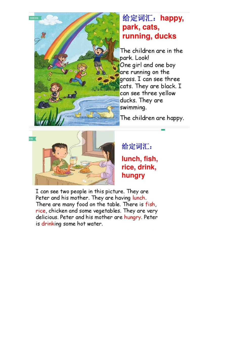 2018希望之星各板块内容_第3页