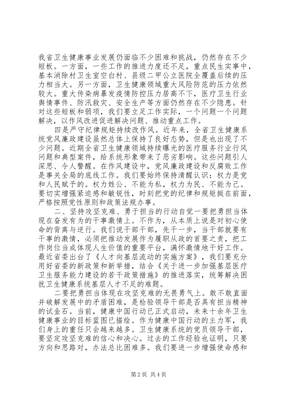 在“改作风、勇担当，带头真抓实干”集中学习研讨会议上的发言_第2页