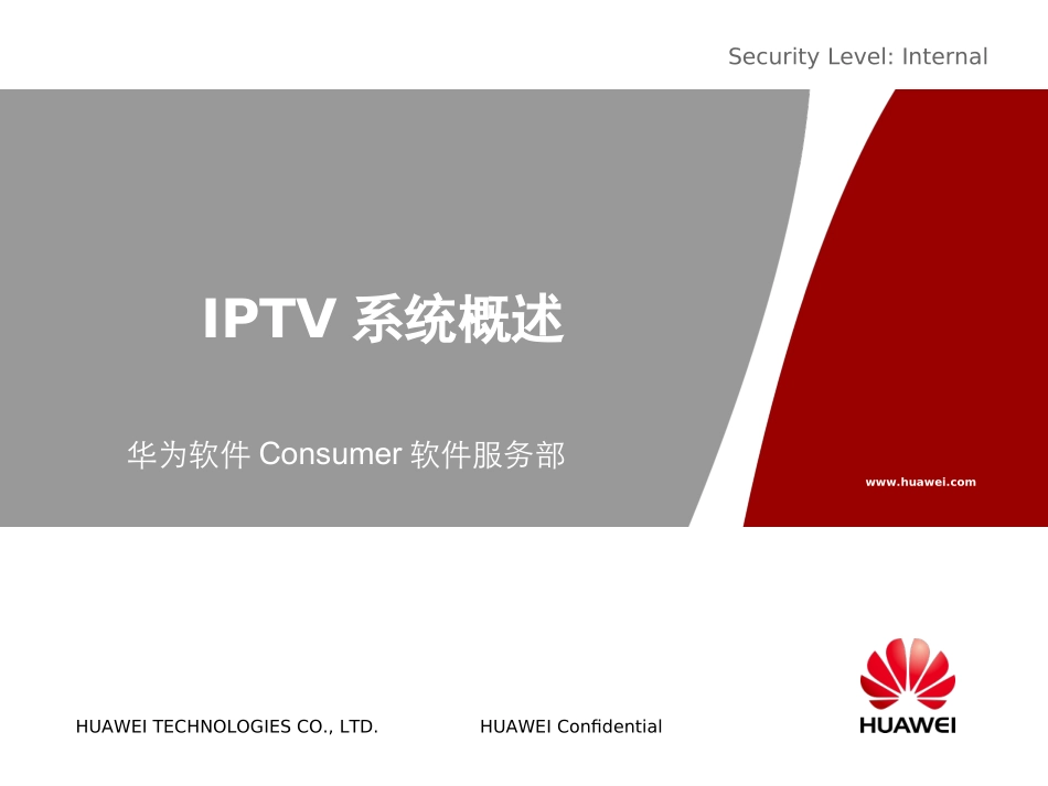 IPTV解决方案概述(最新)_第1页