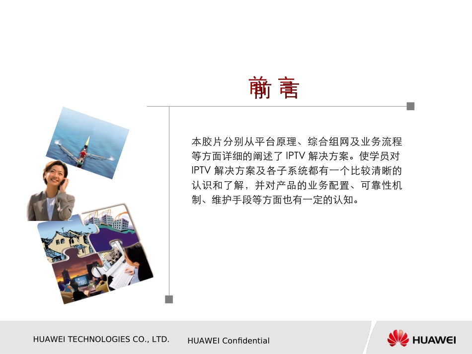 IPTV解决方案概述(最新)_第2页