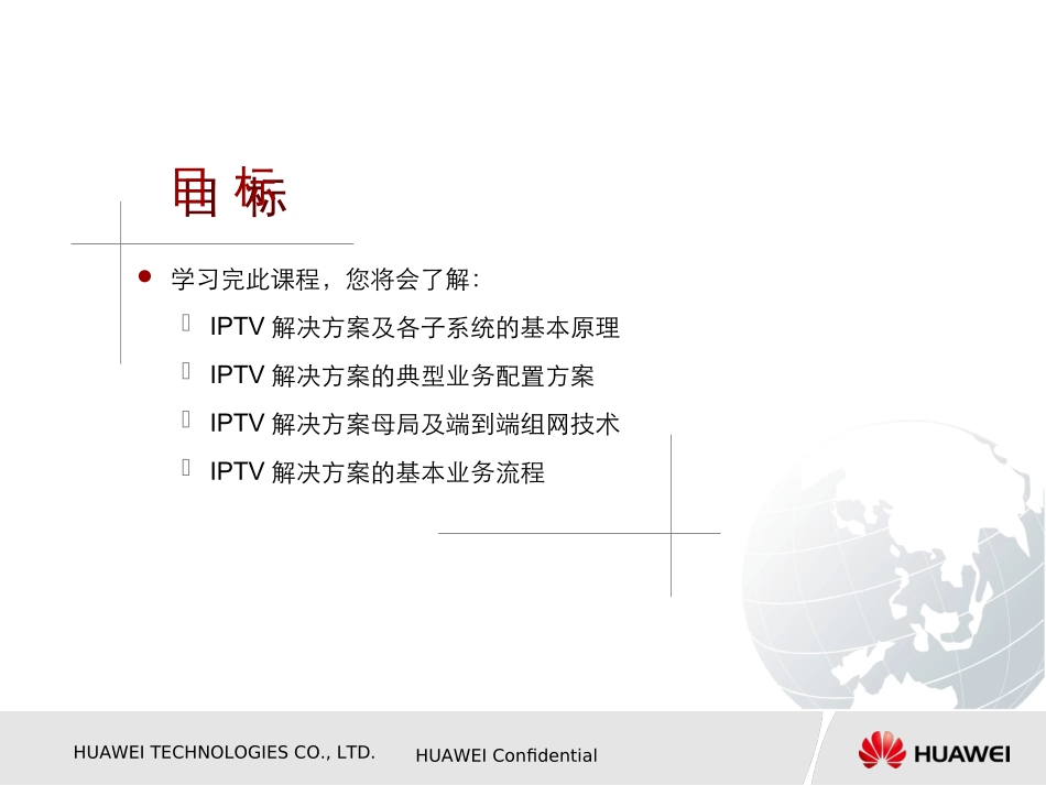 IPTV解决方案概述(最新)_第3页