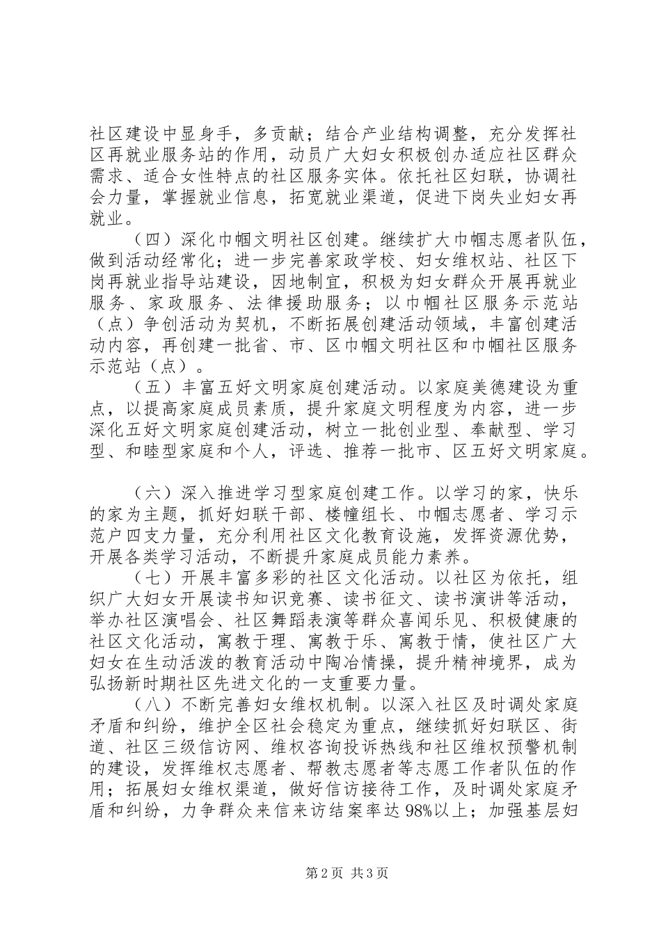 区妇联“十一五”社区建设发展规划范文_第2页