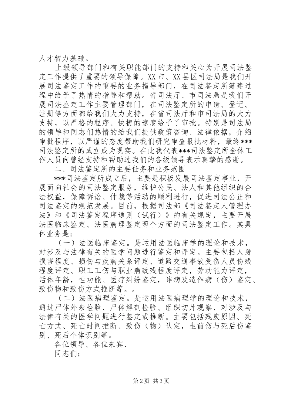 医院院长在司法鉴定所揭牌仪式上的讲话_第2页
