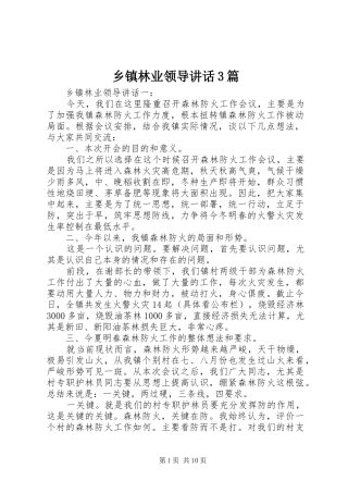 乡镇林业领导讲话3篇