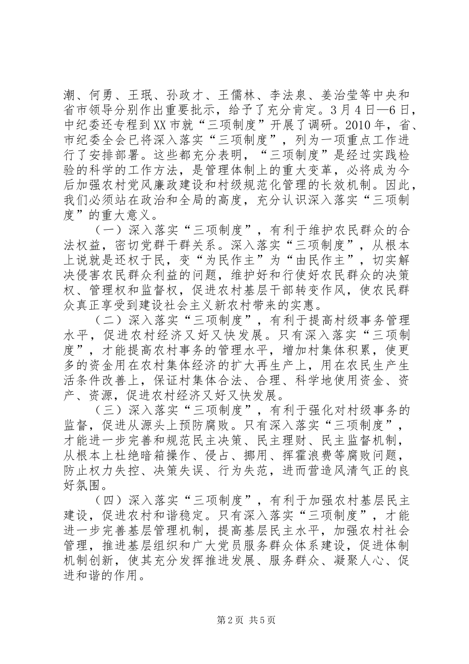 县委落实三项制度经验交流讲话_第2页