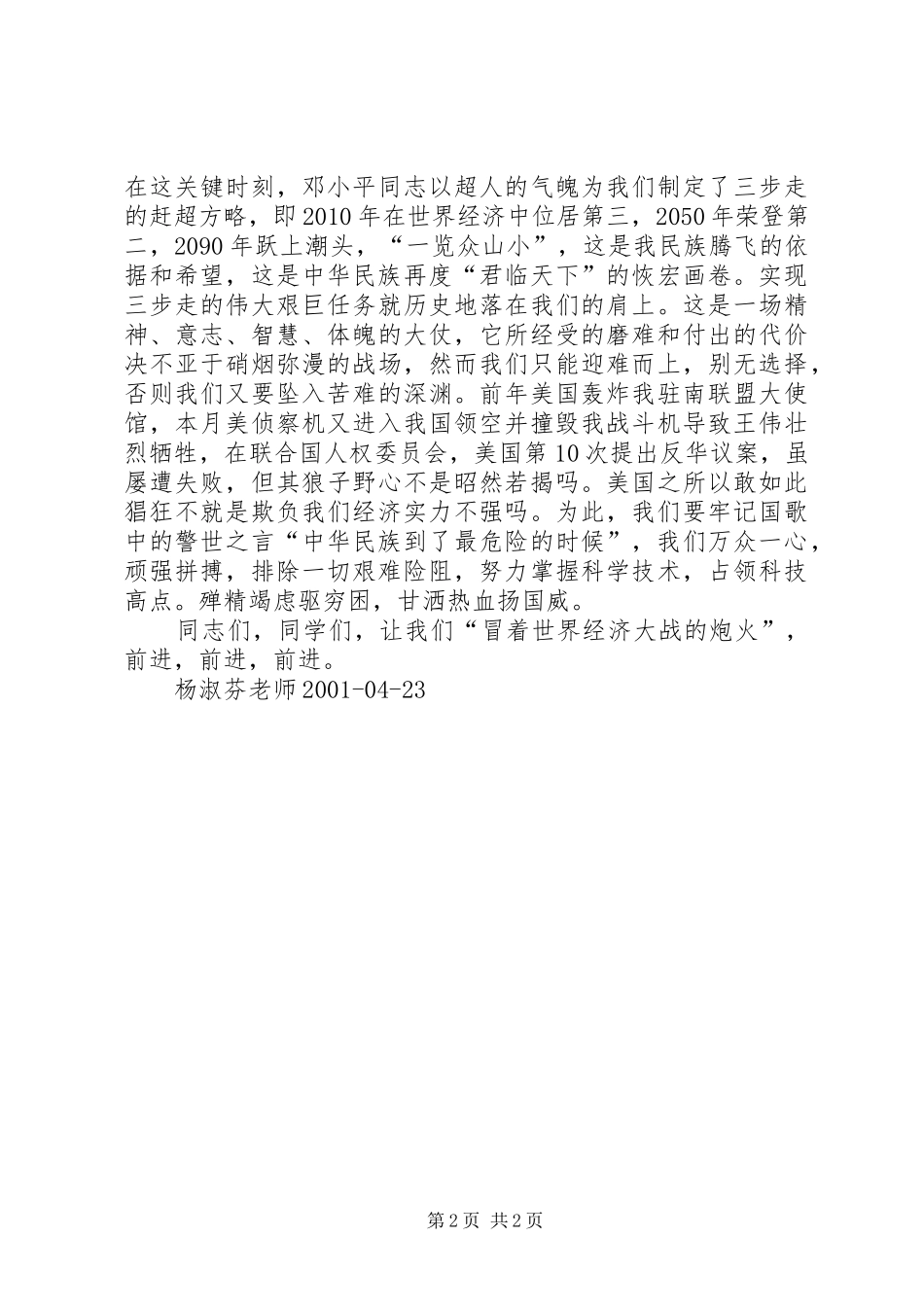 顽强拼搏,扬我国威(演讲稿)_第2页
