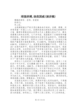 顽强拼搏,扬我国威(演讲稿)
