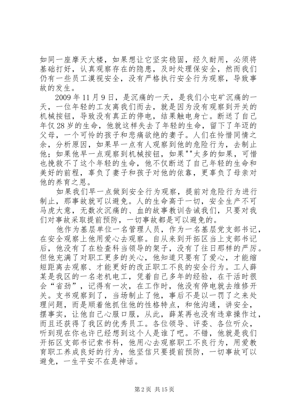 安全行为演讲稿_第2页