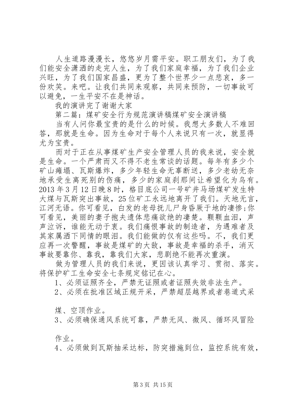安全行为演讲稿_第3页
