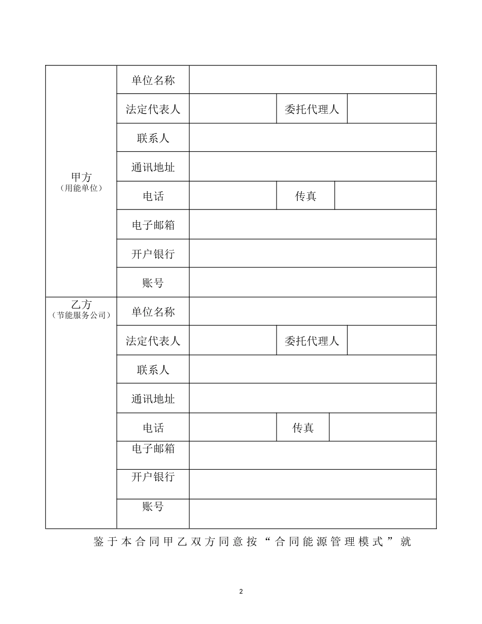 EMC合同(格式)_第2页