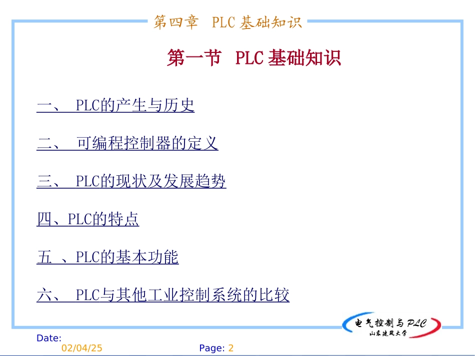 PLC基础知识_第2页
