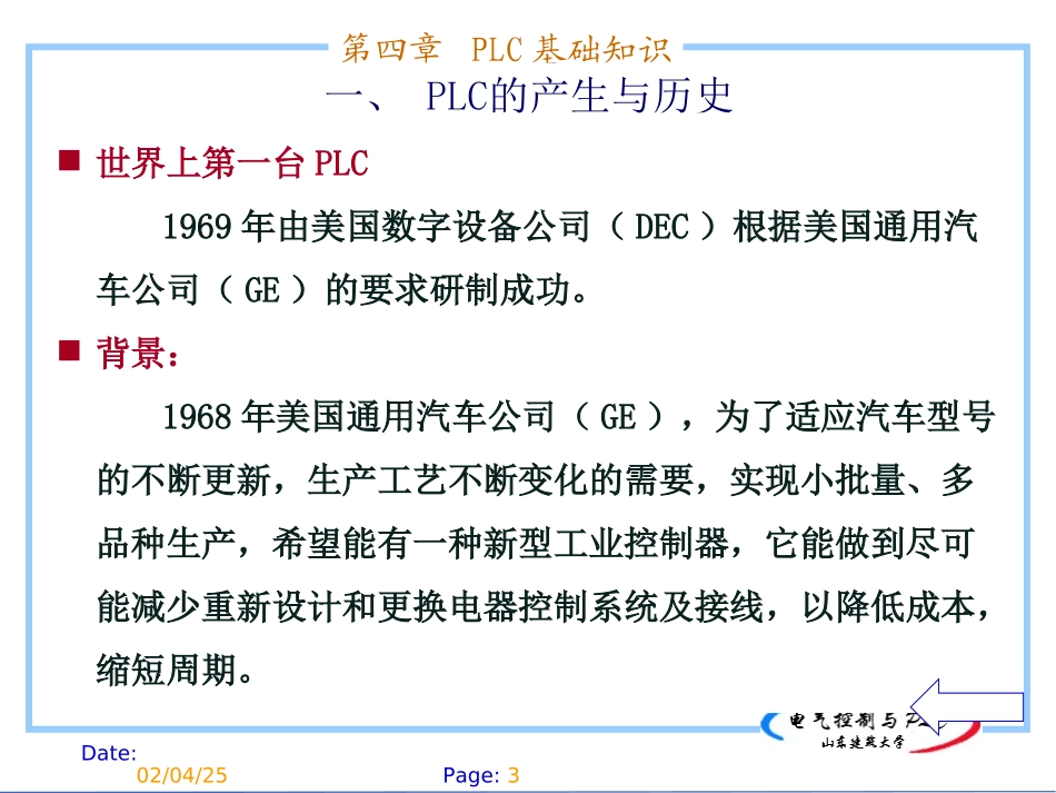 PLC基础知识_第3页