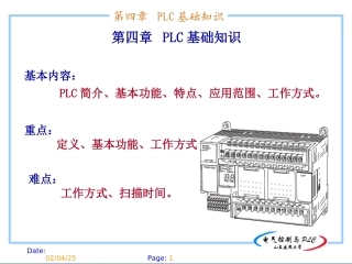 PLC基础知识