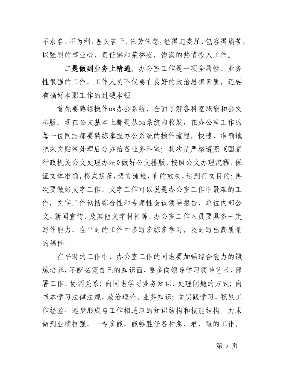 办公室工作经验交流发言稿 2 - 副本_第2页