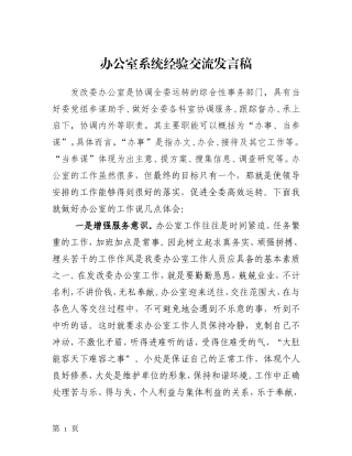 办公室工作经验交流发言稿 2 - 副本