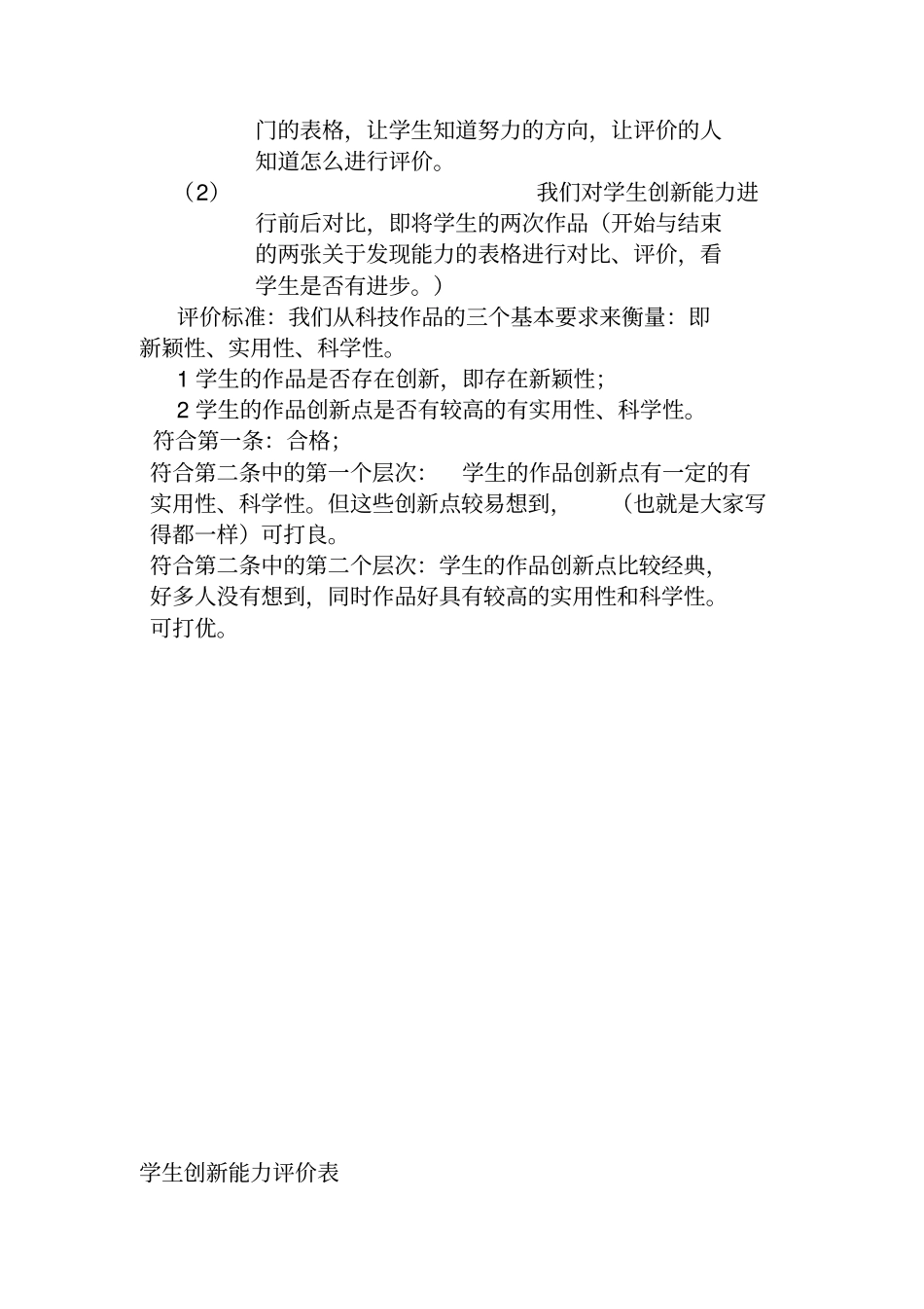 中学生创新能力评定标准_第3页