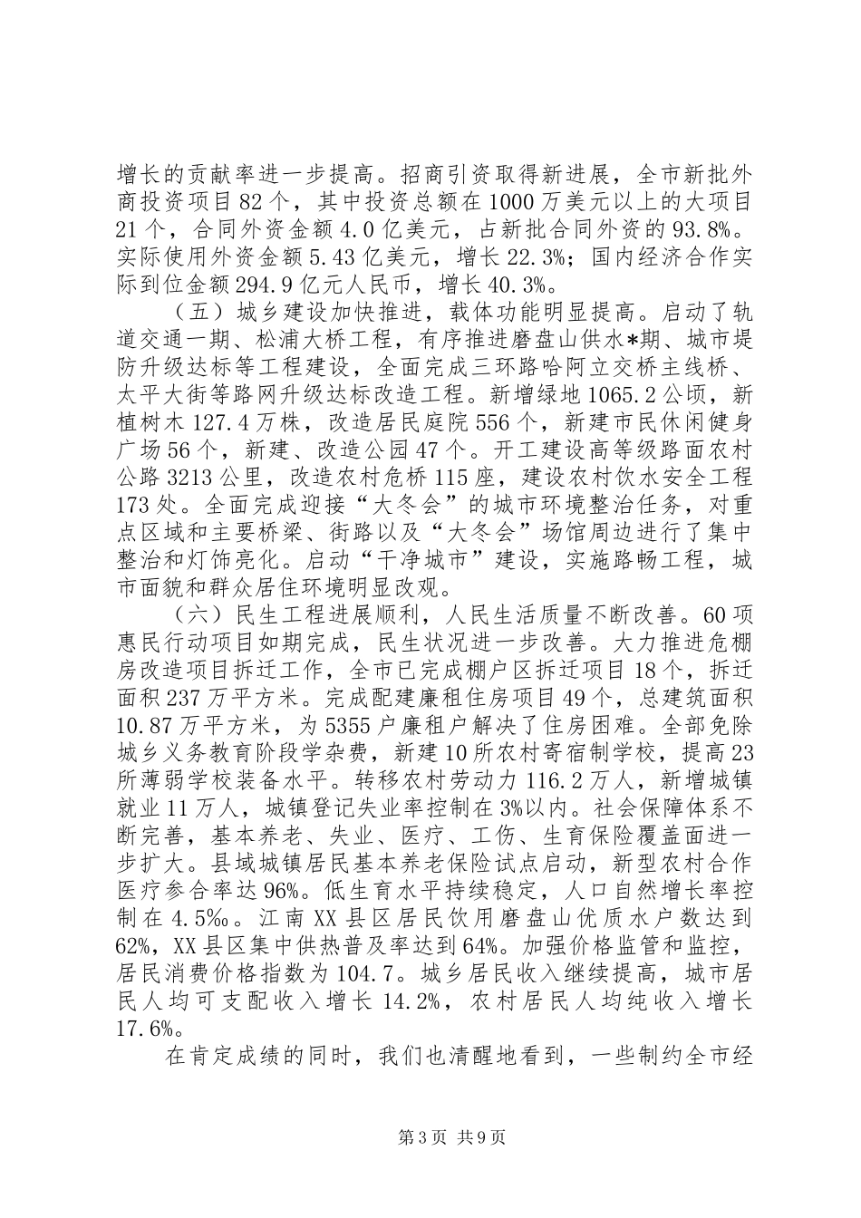 国民经济发展计划的工作汇报_第3页