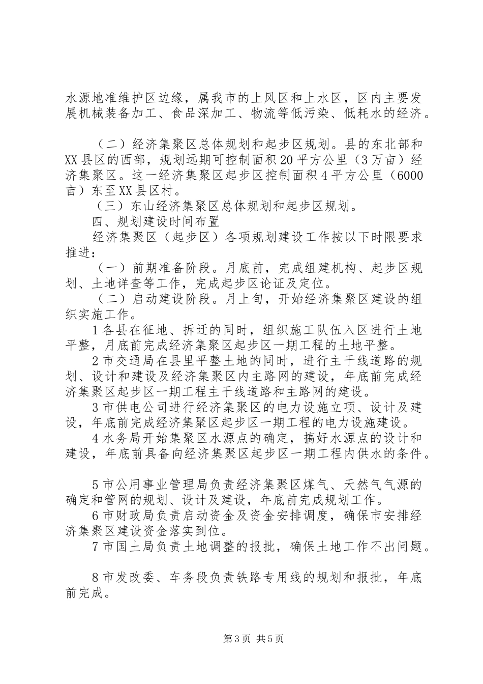 促进经济集聚区规划方案范文_第3页