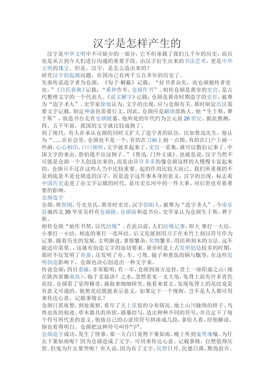 汉字是怎样产生的_第1页
