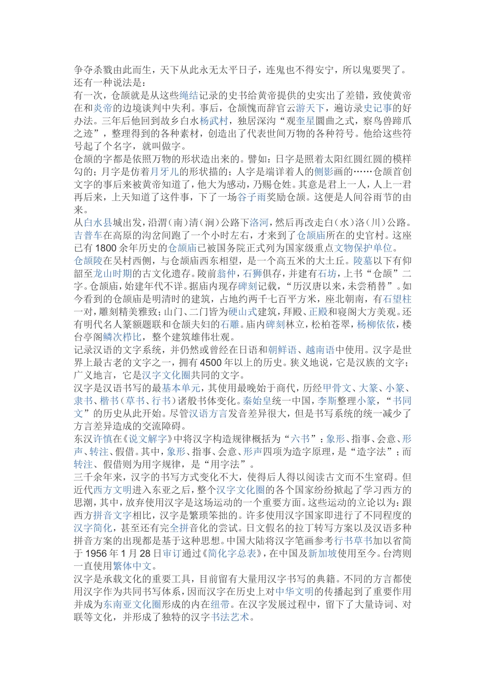 汉字是怎样产生的_第2页