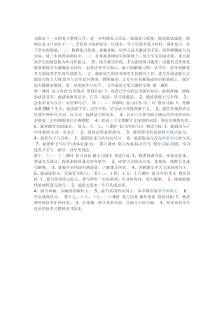 为做好下一步的复习整理工作