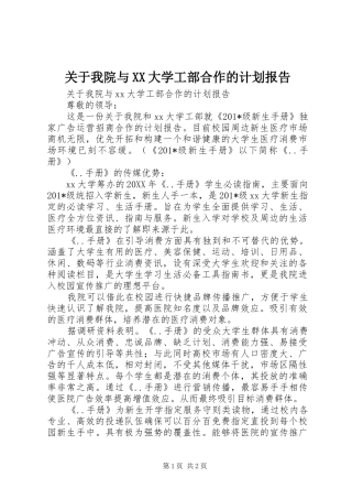 关于我院与XX大学工部合作的计划报告