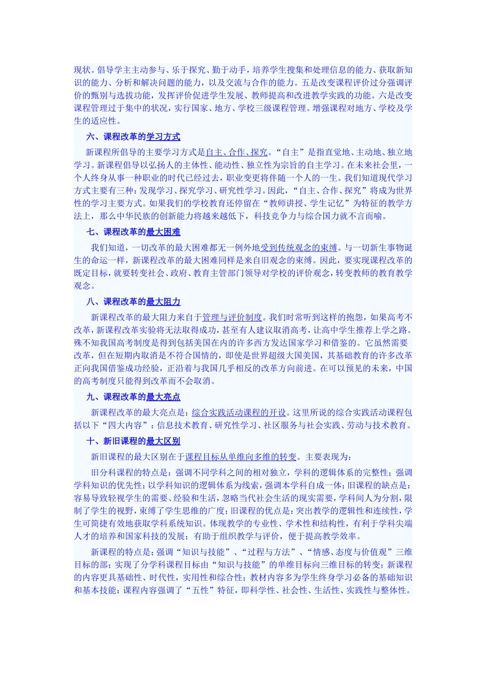 新课程的十大重要理念_第2页