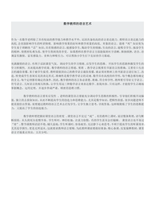 数学教师的语言艺术