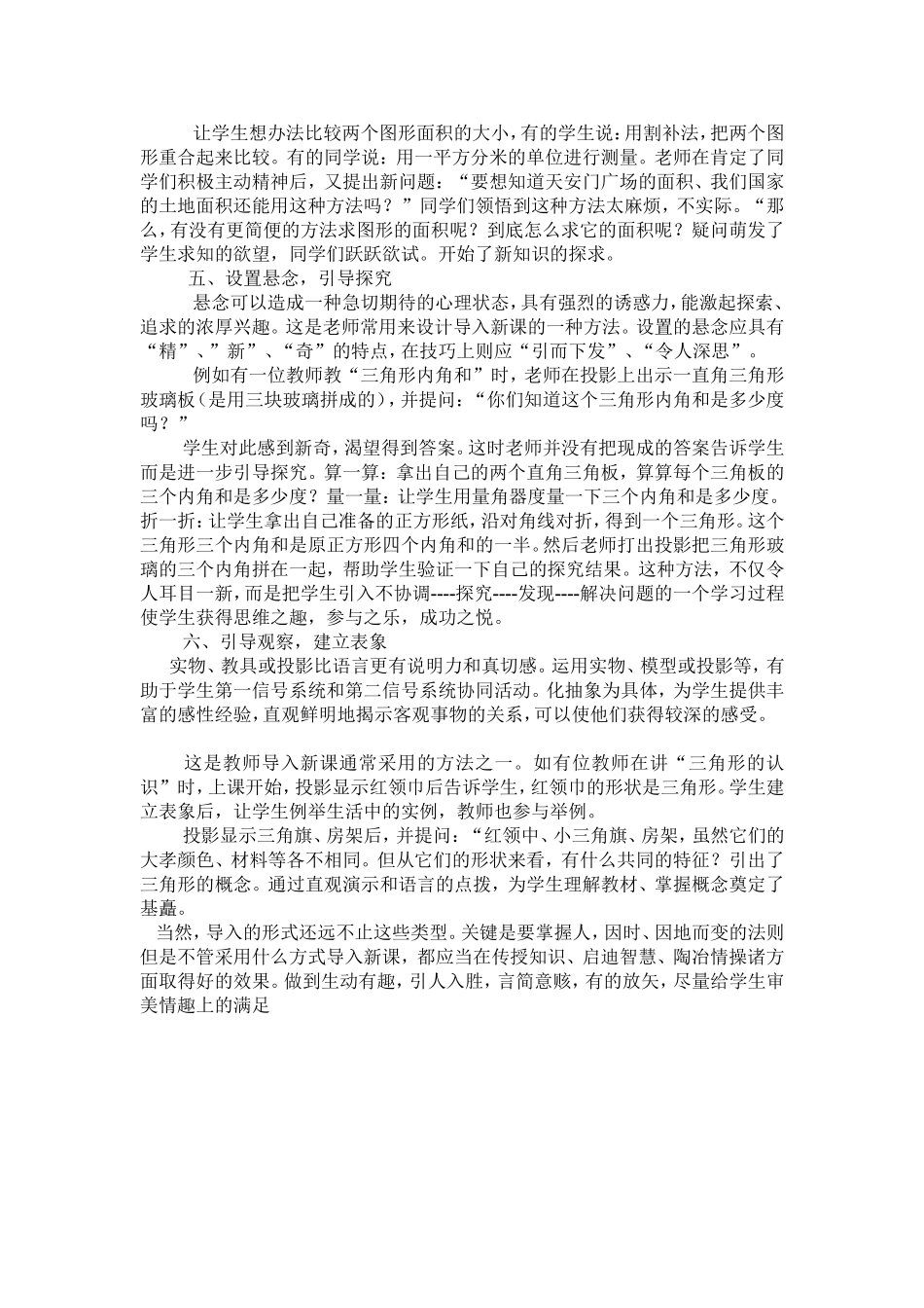 浅谈小学数学电教媒体导入新课_第2页