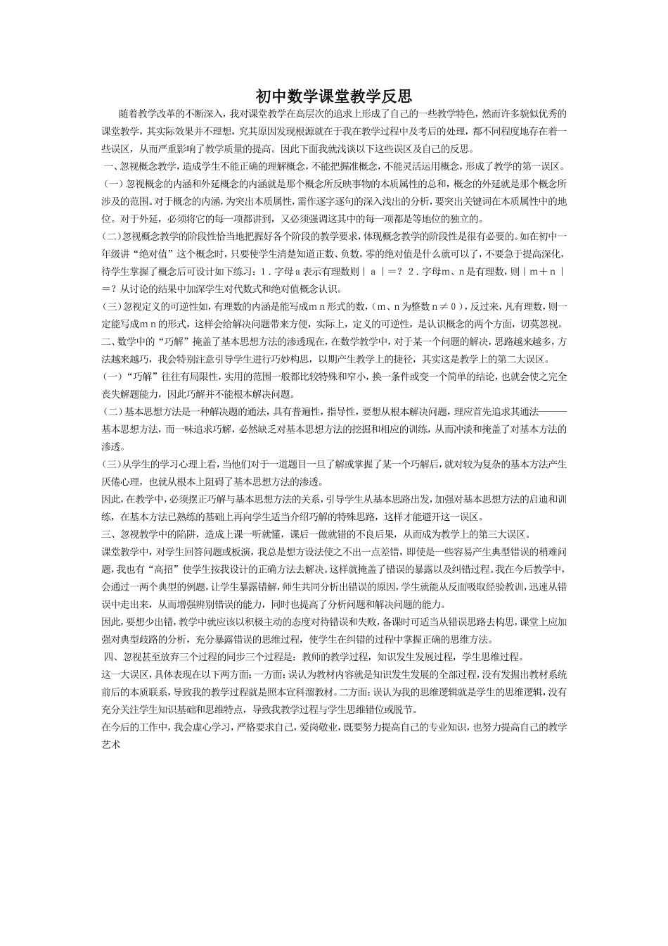 初中数学课堂教学反思_第1页