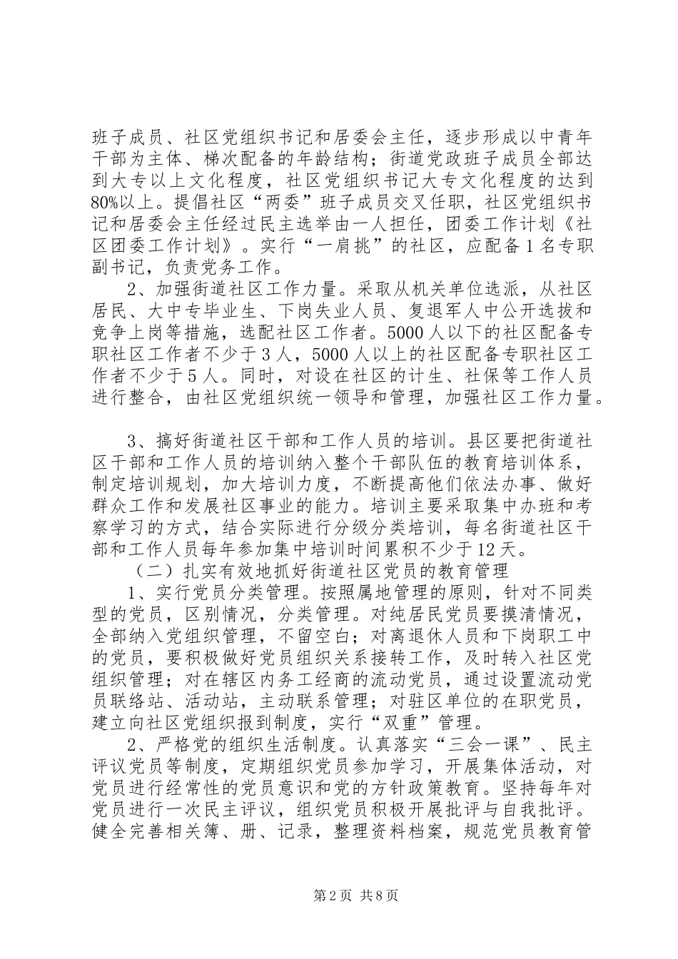 XX年共青团工作计划报告_第2页