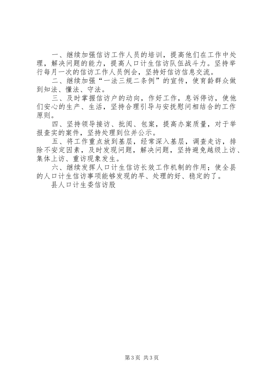 人口计划生育信访工作上半年总结及下半年工作安排_1_第3页