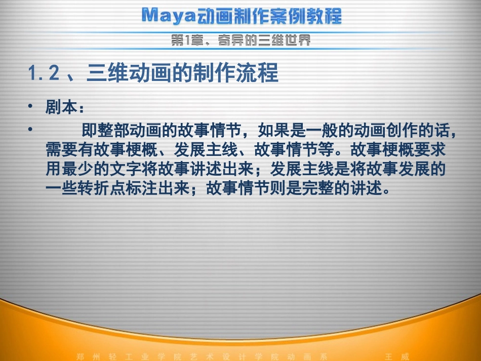 maya动画制作流程_第2页