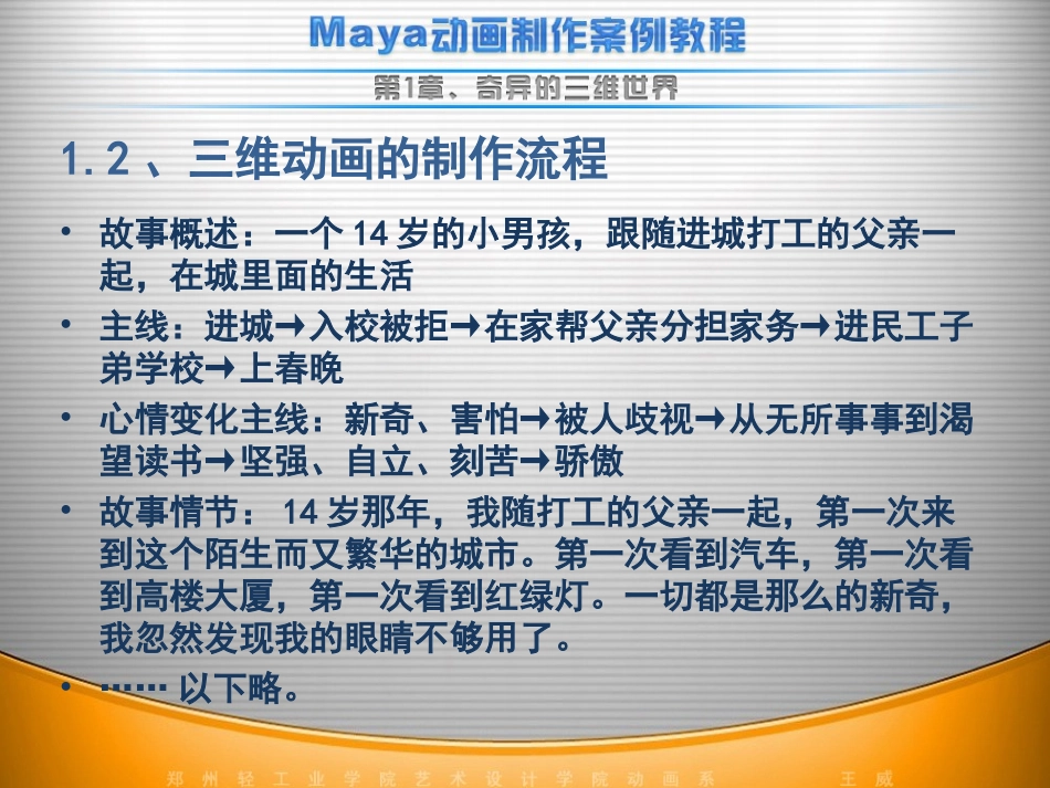maya动画制作流程_第3页