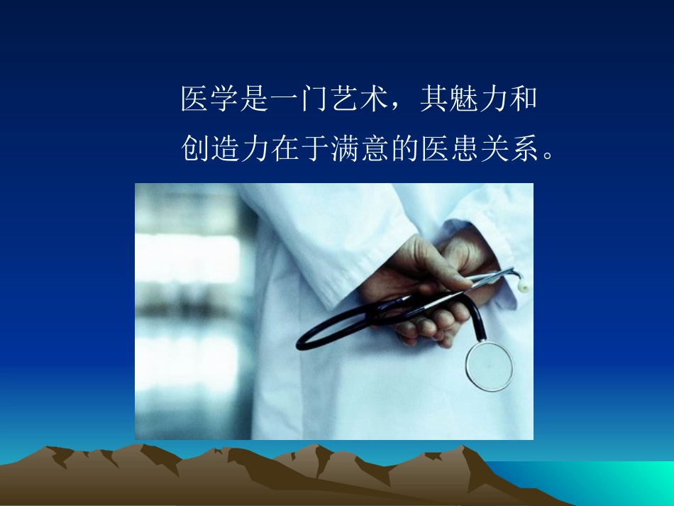北京协和医院最新医患沟通 (2014)_第3页