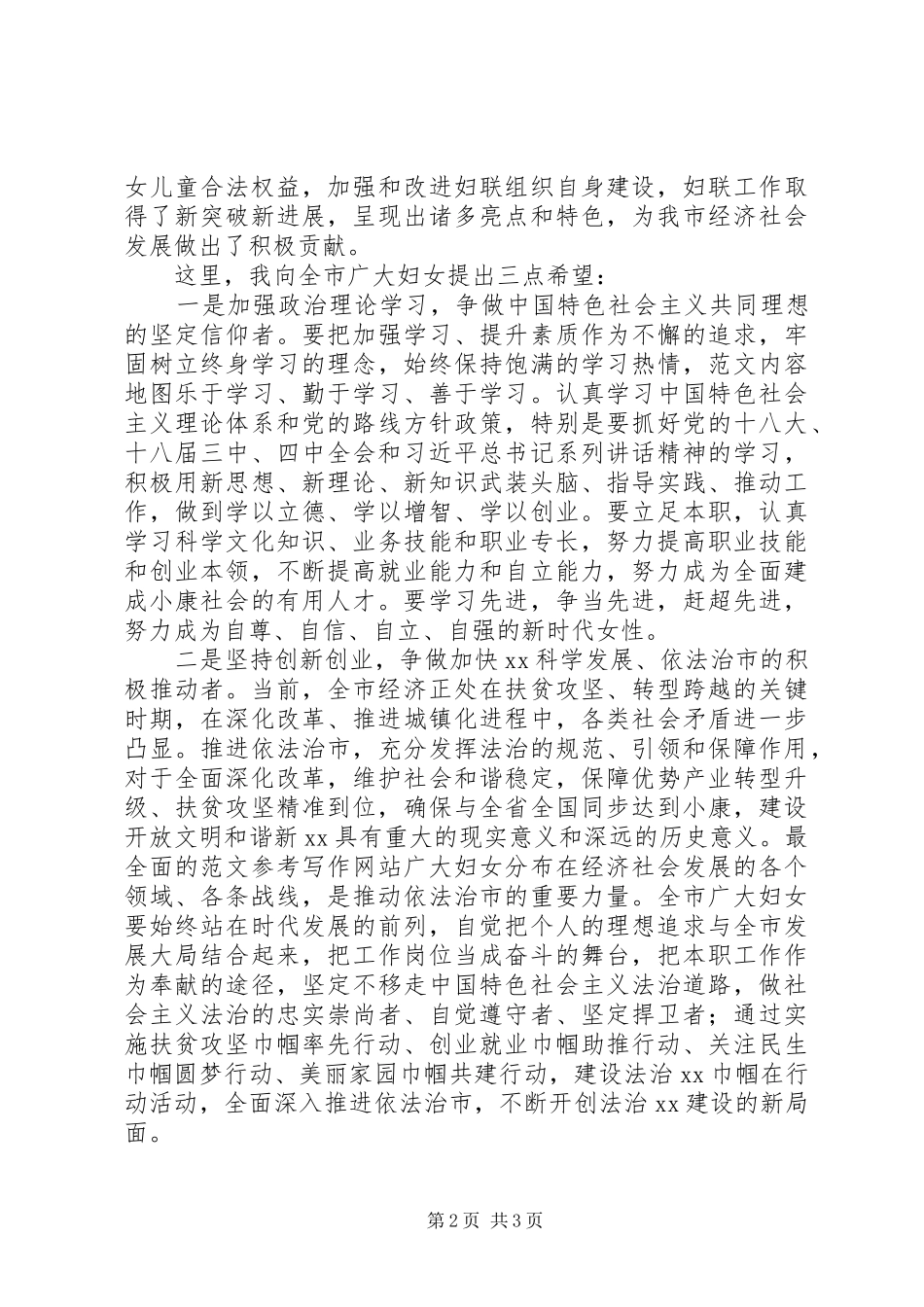 纪念“三八”妇女节106周年表彰会讲话稿_第2页