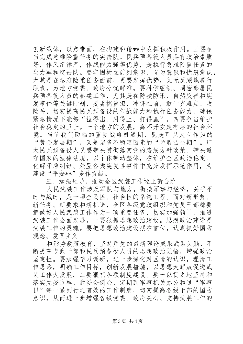 区委书记在武装工作会议讲话_第3页