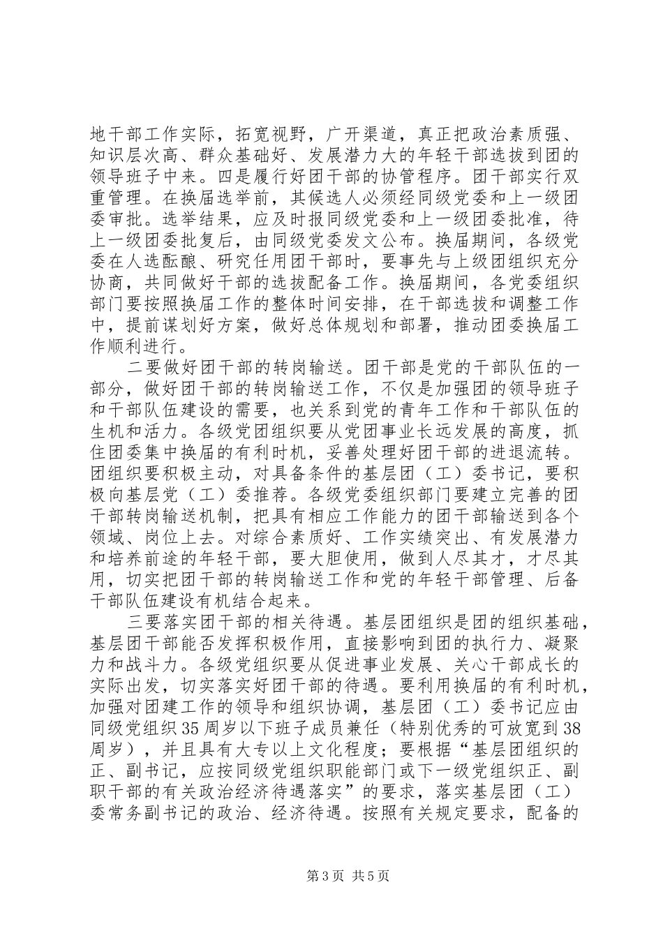 书记在全区团组织动员会讲话_第3页