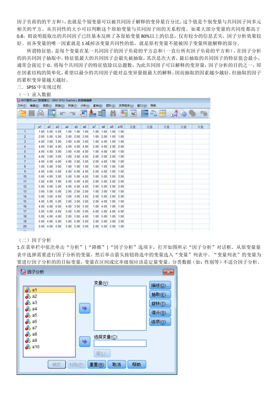 SPSS探索性因子分析的过程_第2页