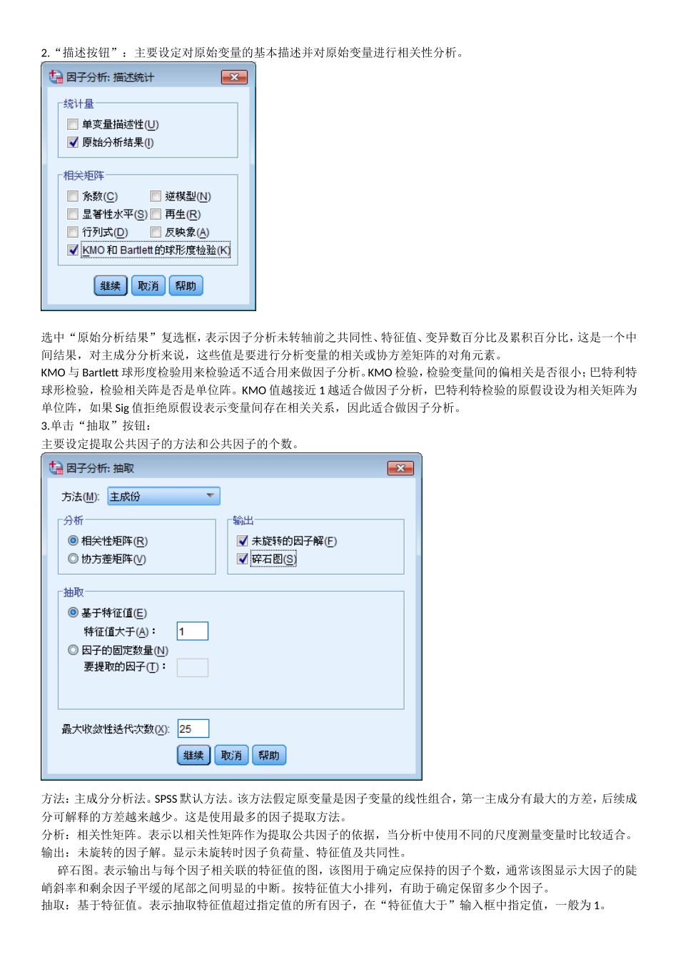 SPSS探索性因子分析的过程_第3页