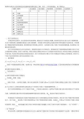 SPSS探索性因子分析的过程