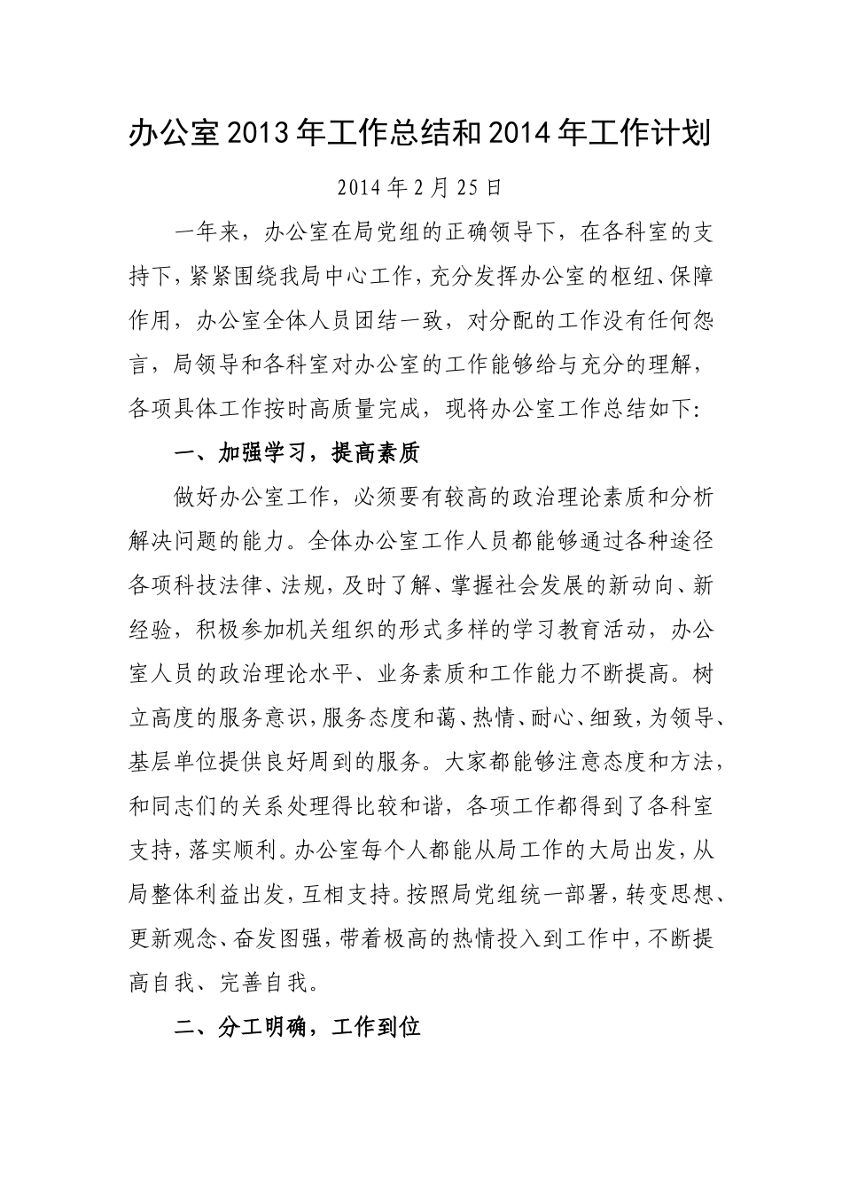 办公室2013年工作总结和2014年工作计划_第1页