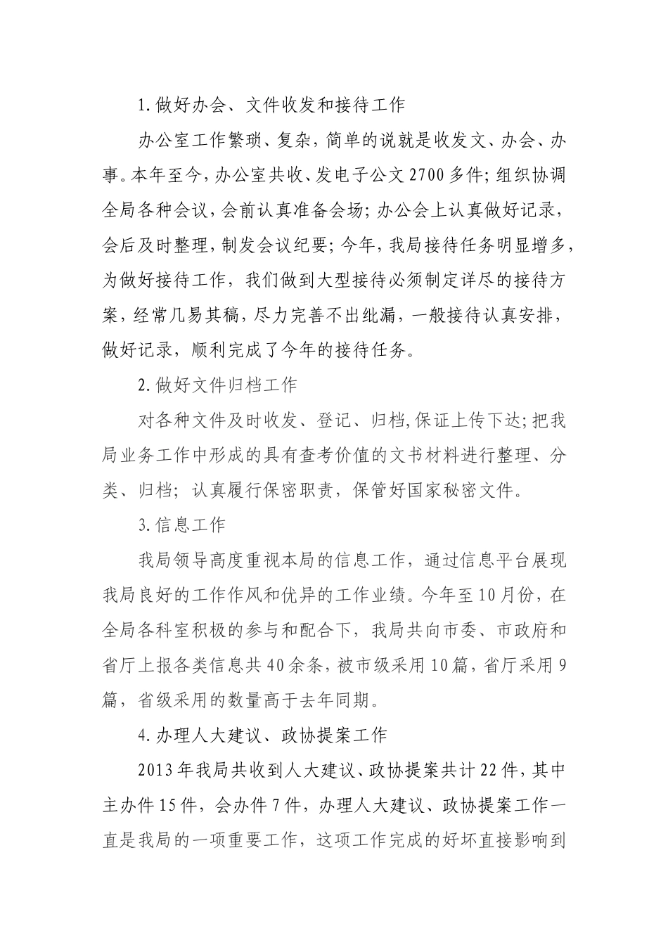 办公室2013年工作总结和2014年工作计划_第2页