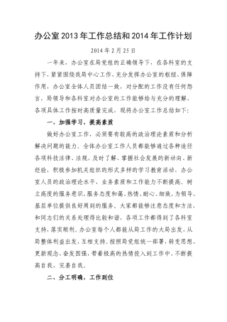 办公室2013年工作总结和2014年工作计划