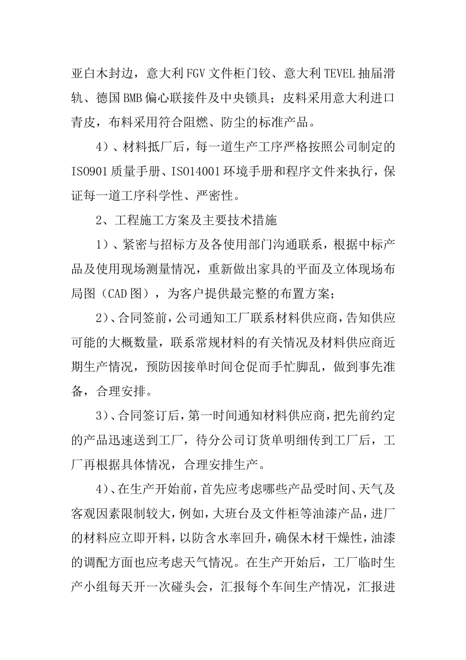 办公家具采购施工方案 (2)_第2页