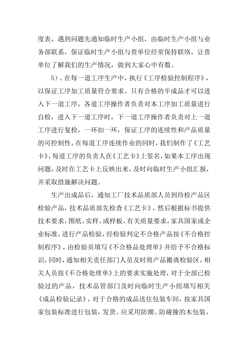 办公家具采购施工方案 (2)_第3页