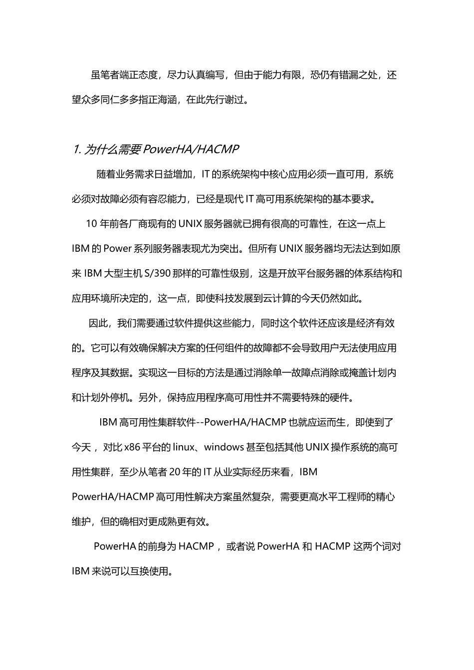 PowerHA完全手册 (2)_第2页