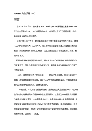 PowerHA完全手册 (2)