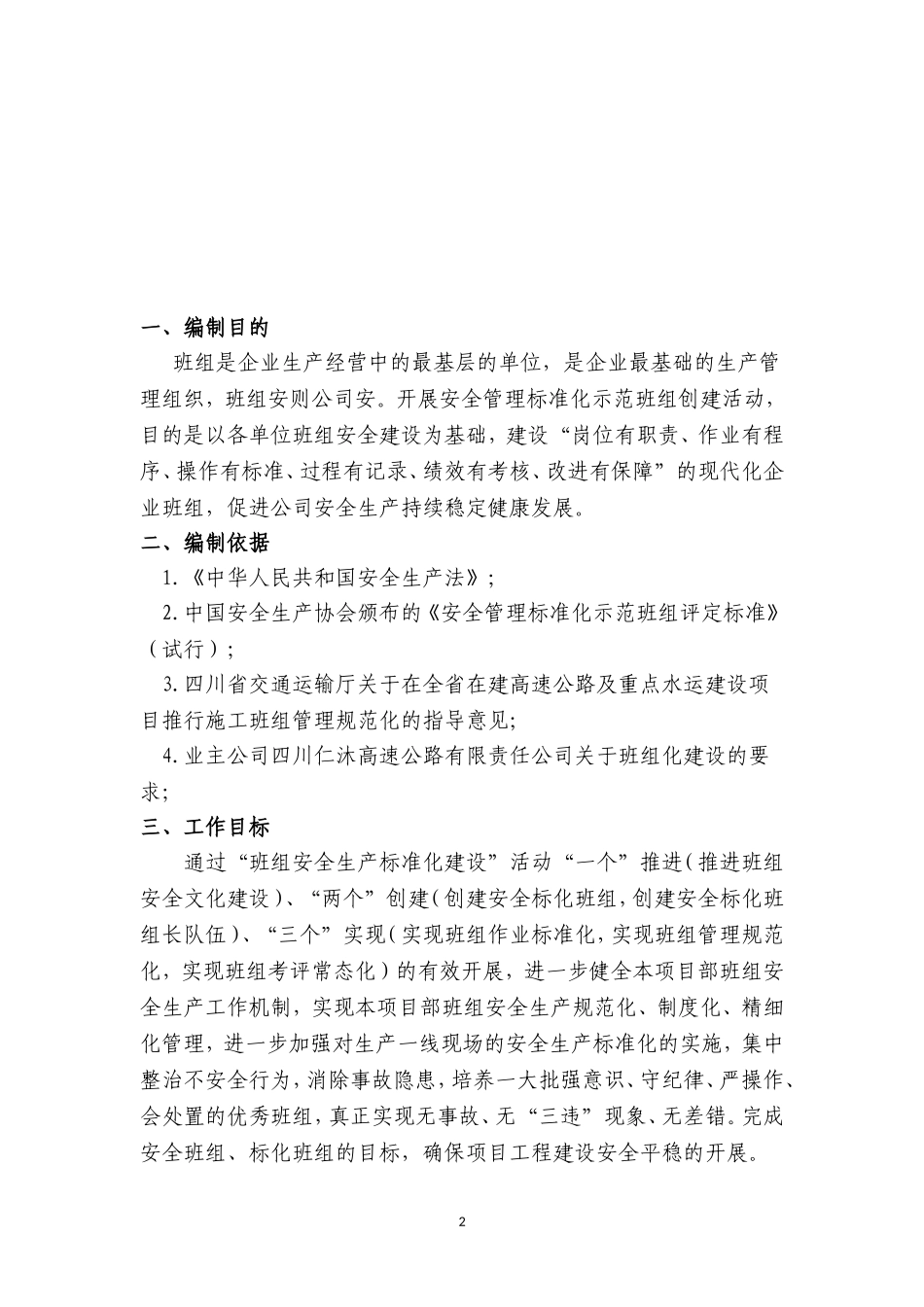 班组标准化管理方案_第2页