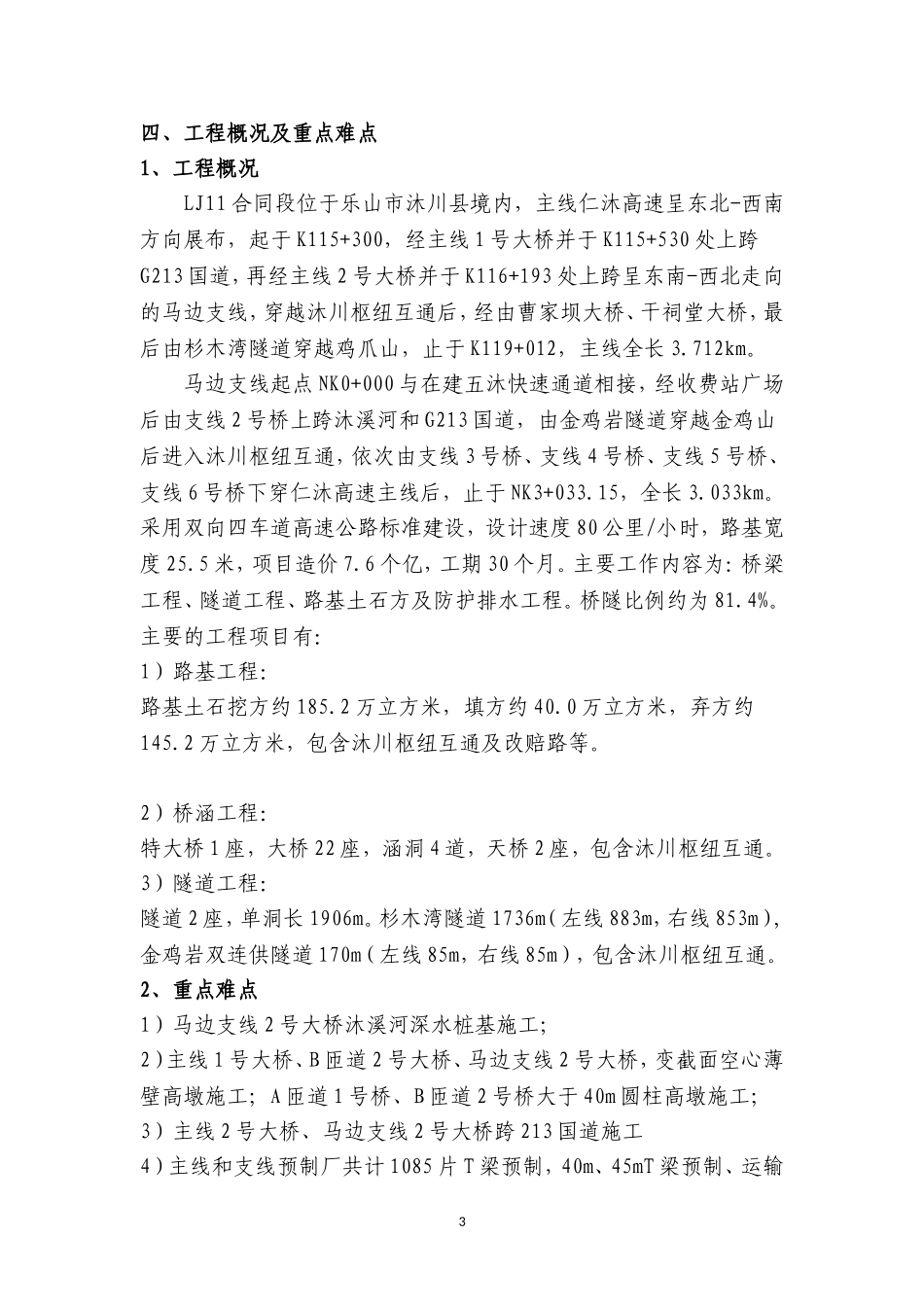 班组标准化管理方案_第3页